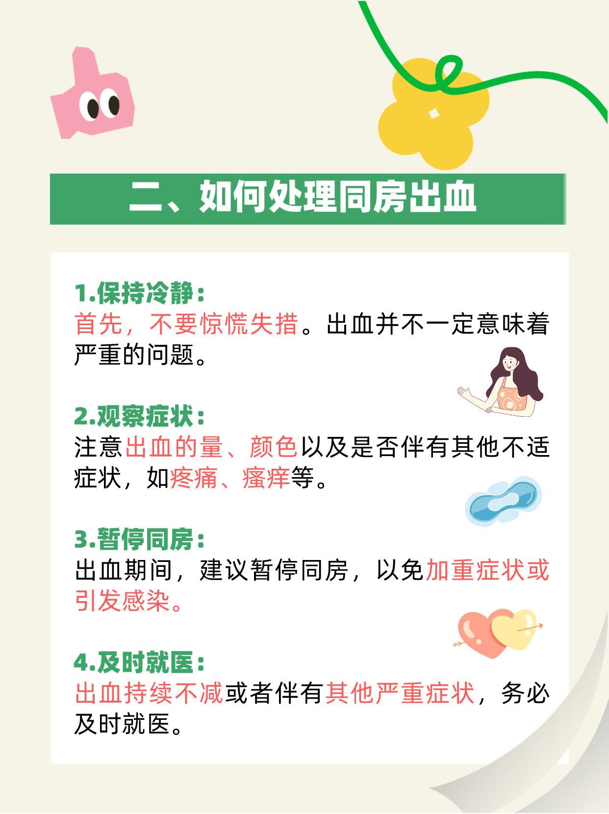 同房出血的原因及嚴(yán)重性解析，同房出血原因解析與嚴(yán)重性探討