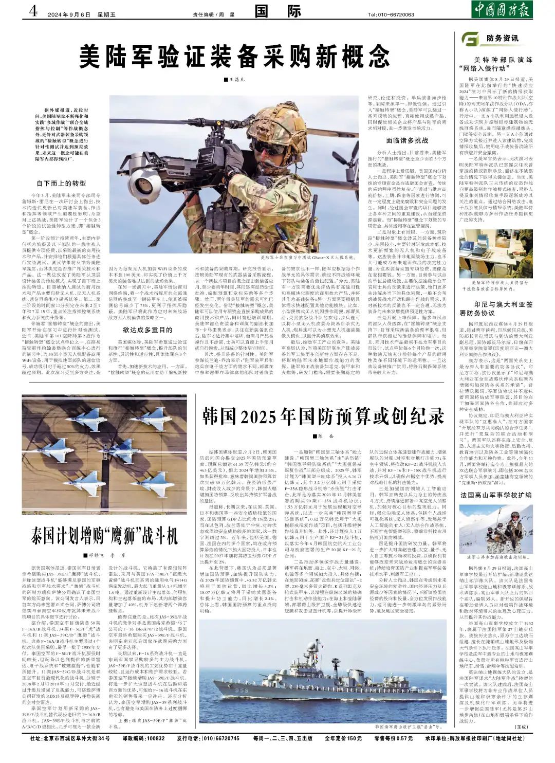 軍事新聞最新消息今天2024年報(bào)道，2024年最新軍事新聞報(bào)道匯總