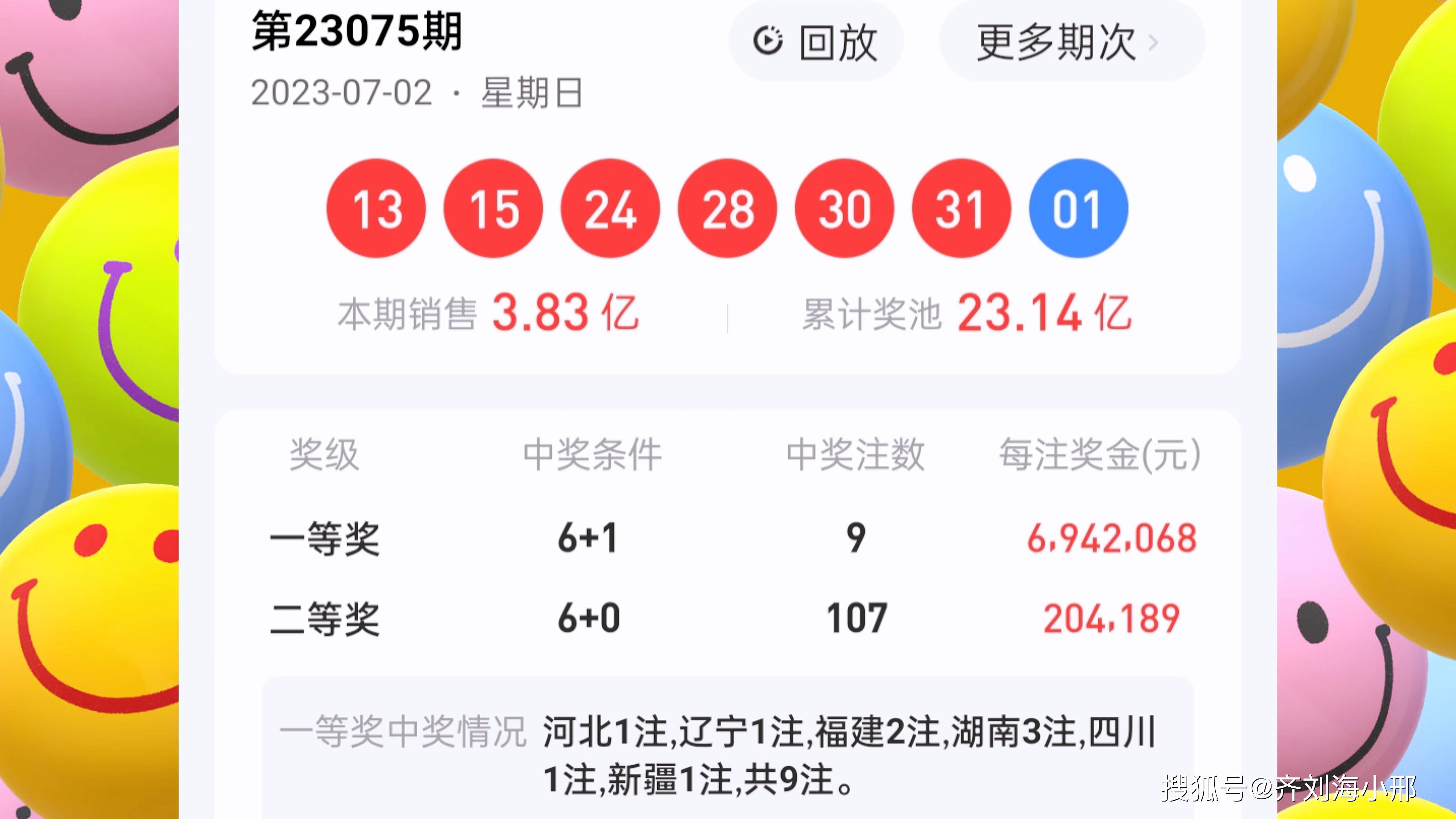 王中王彩票開獎結(jié)果，探索彩票背后的秘密與策略分析，王中王彩票開獎結(jié)果揭秘，探索彩票背后的秘密與策略解析
