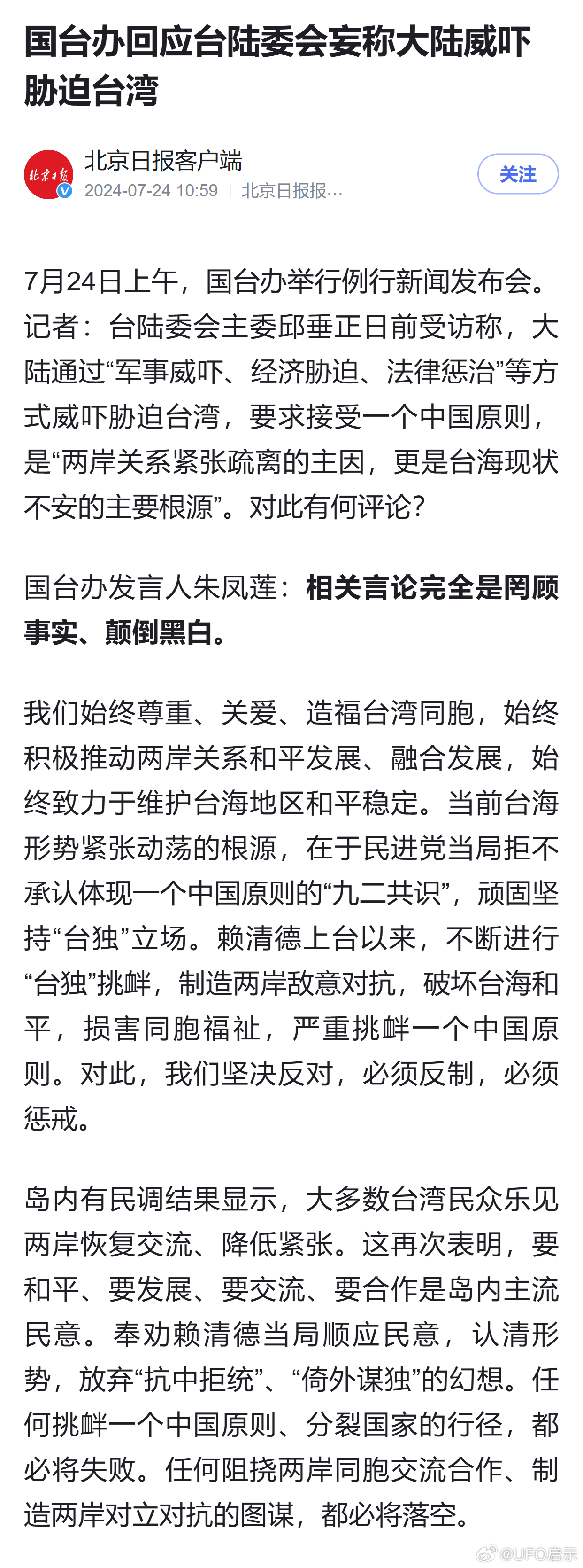 臺灣與大陸最新消息的新聞，臺灣與大陸最新消息更新速遞