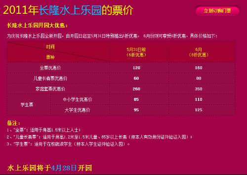長隆水上樂園門票價——全面解析與購買攻略，長隆水上樂園門票全面解析與購買攻略