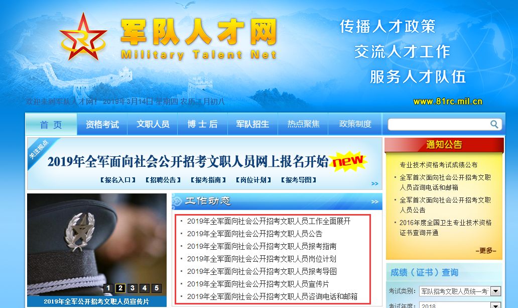 中國人民解放軍人才網(wǎng)——培養(yǎng)英才的搖籃，中國人民解放軍人才網(wǎng)，英才培養(yǎng)的搖籃