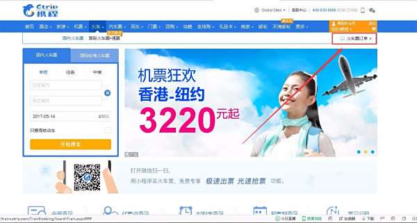 攜程網(wǎng)上訂票官網(wǎng)查詢(xún)火車(chē)票攻略，攜程網(wǎng)上訂票官網(wǎng)火車(chē)票查詢(xún)攻略