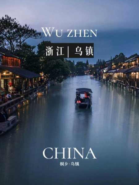 烏鎮(zhèn)旅游股份有限公司，探尋古鎮(zhèn)魅力，體驗(yàn)卓越旅游服務(wù)，烏鎮(zhèn)旅游股份有限公司，探尋古鎮(zhèn)魅力，盡享卓越旅游體驗(yàn)