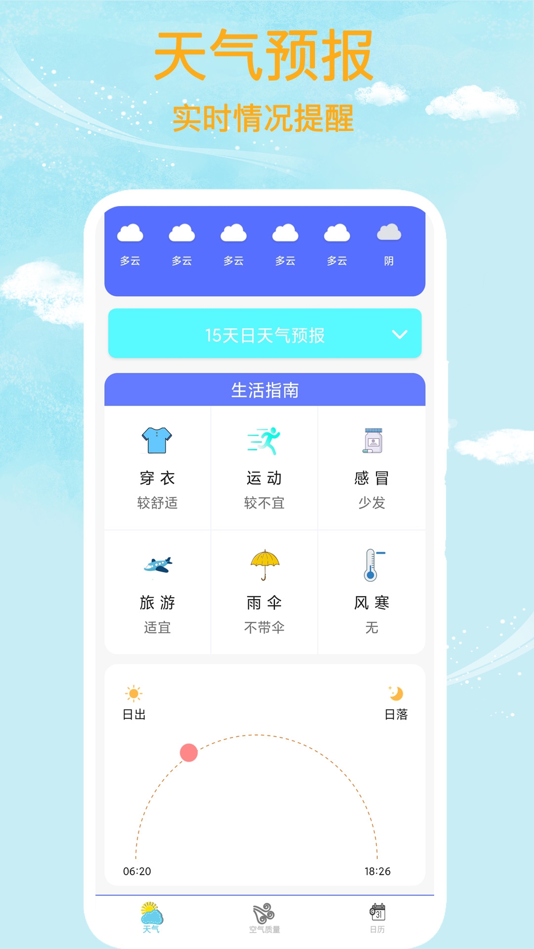 天氣預報App，精準預測，便捷生活，天氣預報App，精準預測，便捷生活助手