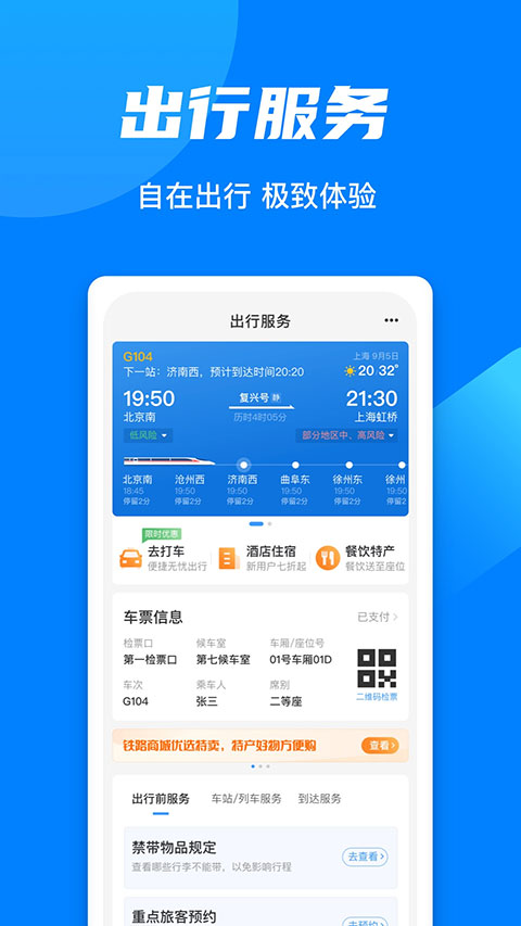 中國鐵路12306APP下載全解析，便捷出行，一觸即發(fā)，中國鐵路12306APP下載指南，便捷出行，輕松掌握