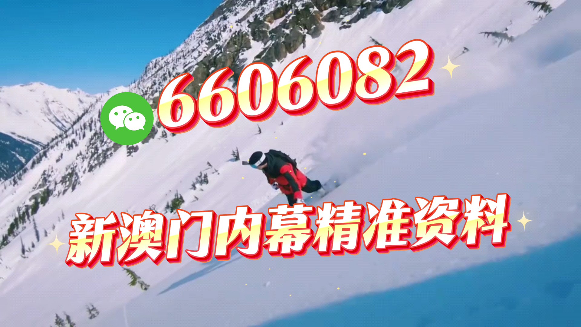 揭秘新澳門期期準真的，免費還是收費？，揭秘新澳門期期準真相，免費還是收費？